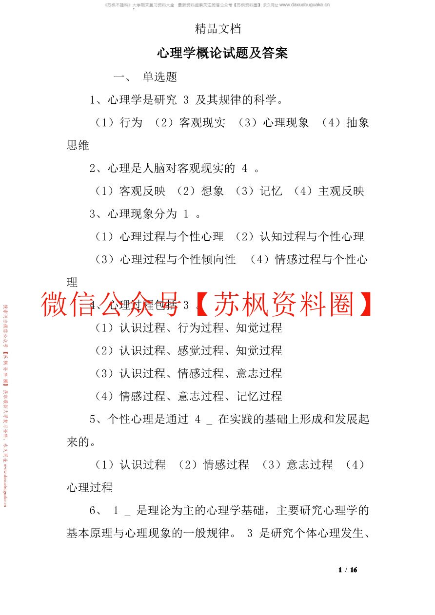 心理学概论